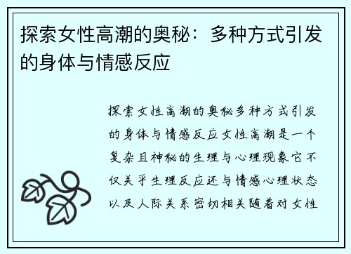 探索女性高潮的奥秘：多种方式引发的身体与情感反应