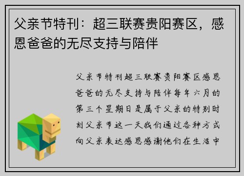 父亲节特刊：超三联赛贵阳赛区，感恩爸爸的无尽支持与陪伴