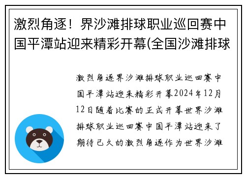 激烈角逐！界沙滩排球职业巡回赛中国平潭站迎来精彩开幕(全国沙滩排球)