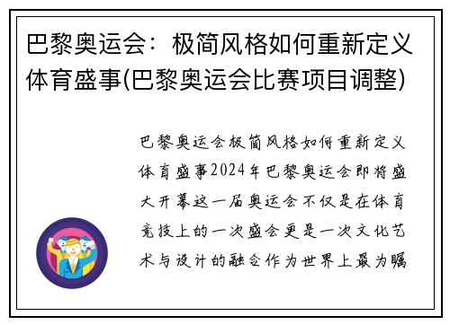 巴黎奥运会：极简风格如何重新定义体育盛事(巴黎奥运会比赛项目调整)