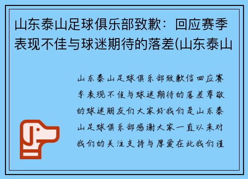 山东泰山足球俱乐部致歉：回应赛季表现不佳与球迷期待的落差(山东泰山足球俱乐部股份有限公司)