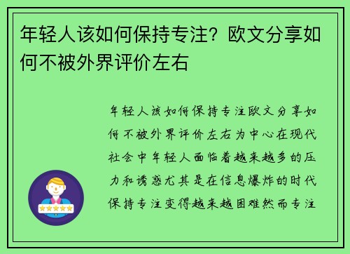 年轻人该如何保持专注？欧文分享如何不被外界评价左右
