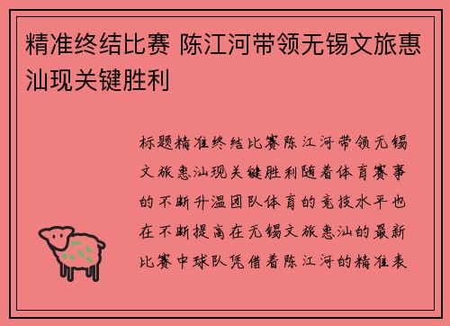 精准终结比赛 陈江河带领无锡文旅惠汕现关键胜利