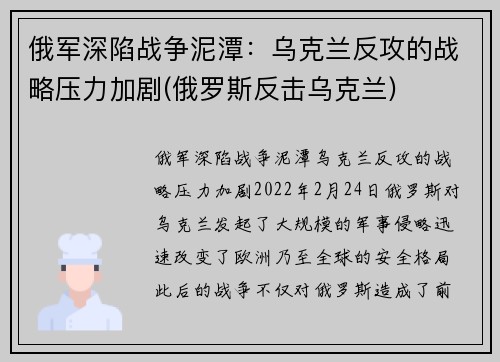俄军深陷战争泥潭：乌克兰反攻的战略压力加剧(俄罗斯反击乌克兰)