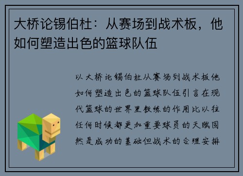 大桥论锡伯杜：从赛场到战术板，他如何塑造出色的篮球队伍