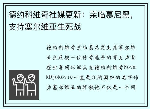 德约科维奇社媒更新：亲临慕尼黑，支持塞尔维亚生死战