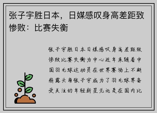 张子宇胜日本，日媒感叹身高差距致惨败：比赛失衡