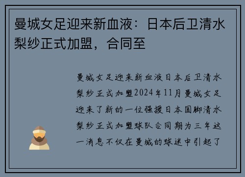 曼城女足迎来新血液：日本后卫清水梨纱正式加盟，合同至
