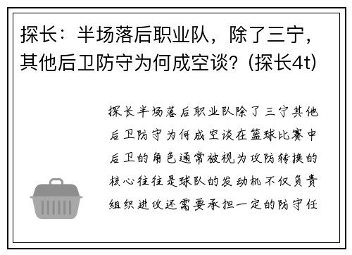 探长：半场落后职业队，除了三宁，其他后卫防守为何成空谈？(探长4t)