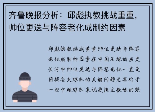 齐鲁晚报分析：邱彪执教挑战重重，帅位更迭与阵容老化成制约因素
