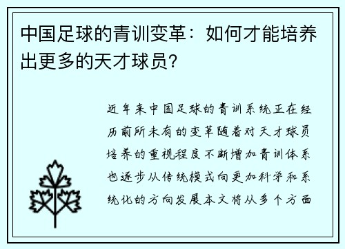 中国足球的青训变革：如何才能培养出更多的天才球员？