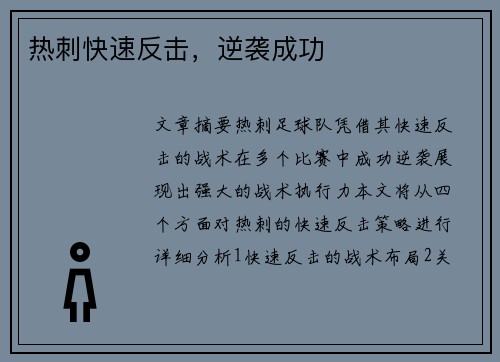 热刺快速反击，逆袭成功