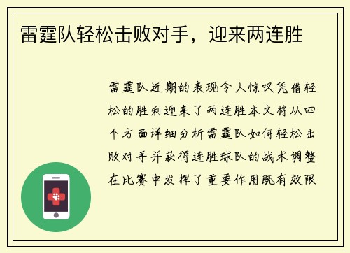 雷霆队轻松击败对手，迎来两连胜