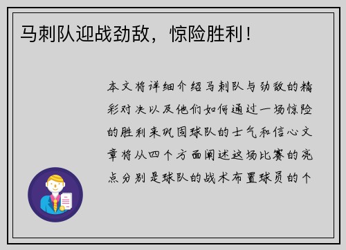 马刺队迎战劲敌，惊险胜利！