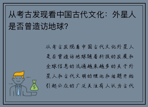 从考古发现看中国古代文化：外星人是否曾造访地球？