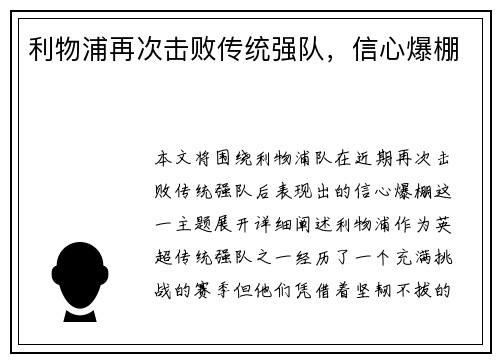 利物浦再次击败传统强队，信心爆棚