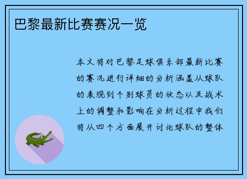 巴黎最新比赛赛况一览