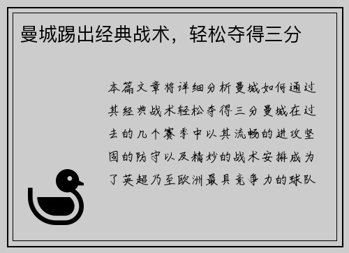曼城踢出经典战术，轻松夺得三分