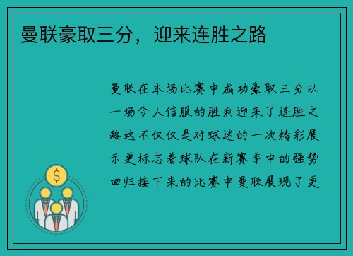 曼联豪取三分，迎来连胜之路