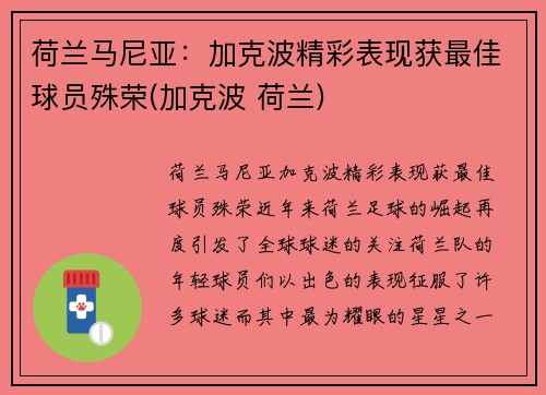 荷兰马尼亚：加克波精彩表现获最佳球员殊荣(加克波 荷兰)
