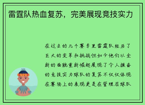 雷霆队热血复苏，完美展现竞技实力