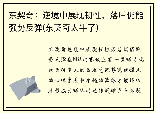 东契奇：逆境中展现韧性，落后仍能强势反弹(东契奇太牛了)