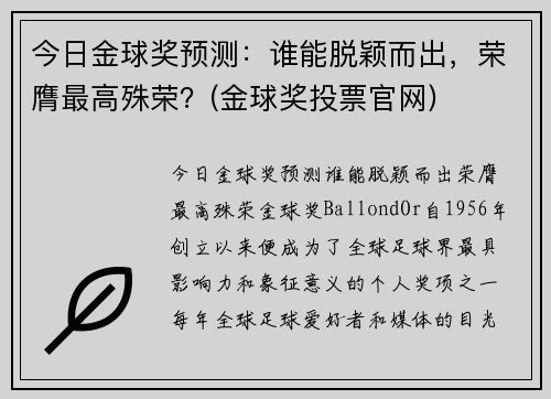 今日金球奖预测：谁能脱颖而出，荣膺最高殊荣？(金球奖投票官网)