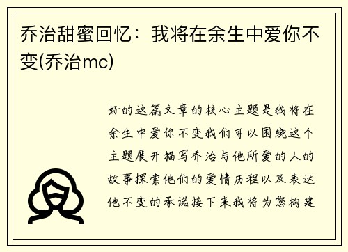 乔治甜蜜回忆：我将在余生中爱你不变(乔治mc)
