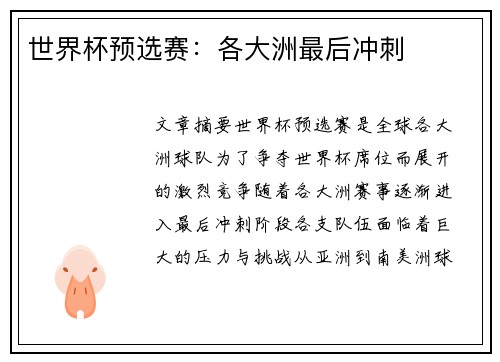 世界杯预选赛：各大洲最后冲刺