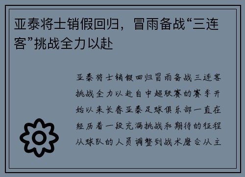 亚泰将士销假回归，冒雨备战“三连客”挑战全力以赴