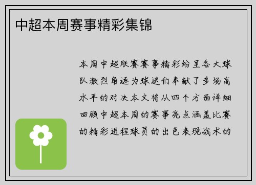 中超本周赛事精彩集锦