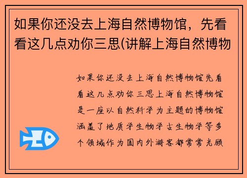 如果你还没去上海自然博物馆，先看看这几点劝你三思(讲解上海自然博物馆)