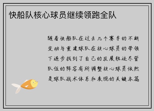 快船队核心球员继续领跑全队
