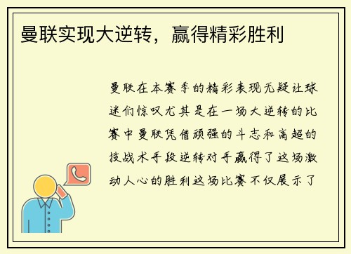 曼联实现大逆转，赢得精彩胜利