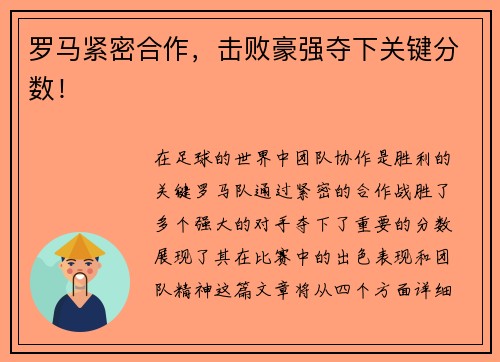 罗马紧密合作，击败豪强夺下关键分数！
