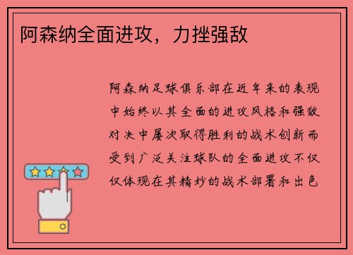 阿森纳全面进攻，力挫强敌