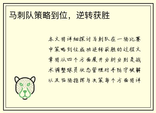 马刺队策略到位，逆转获胜