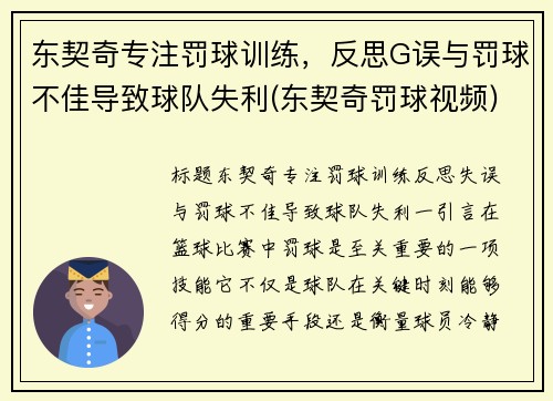 东契奇专注罚球训练，反思G误与罚球不佳导致球队失利(东契奇罚球视频)