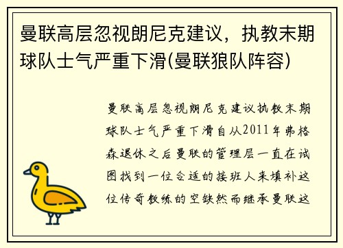 曼联高层忽视朗尼克建议，执教末期球队士气严重下滑(曼联狼队阵容)