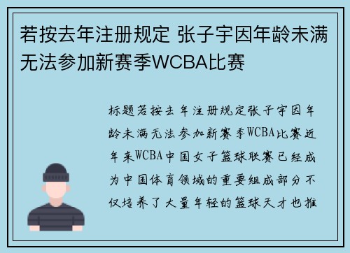 若按去年注册规定 张子宇因年龄未满无法参加新赛季WCBA比赛