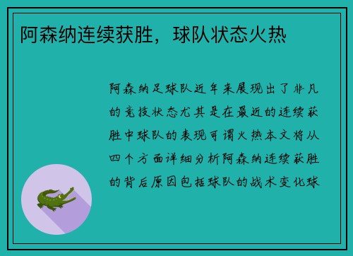 阿森纳连续获胜，球队状态火热