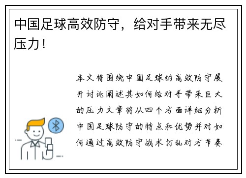 中国足球高效防守，给对手带来无尽压力！