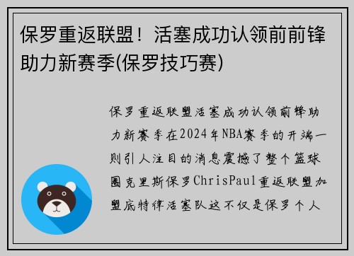 保罗重返联盟！活塞成功认领前前锋助力新赛季(保罗技巧赛)