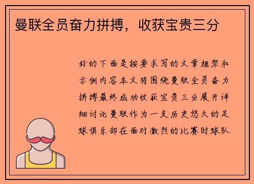 曼联全员奋力拼搏，收获宝贵三分