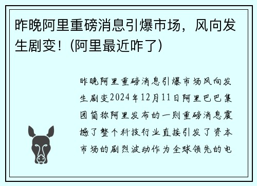 昨晚阿里重磅消息引爆市场，风向发生剧变！(阿里最近咋了)