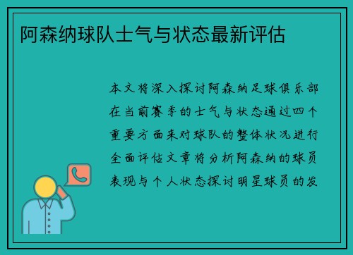 阿森纳球队士气与状态最新评估